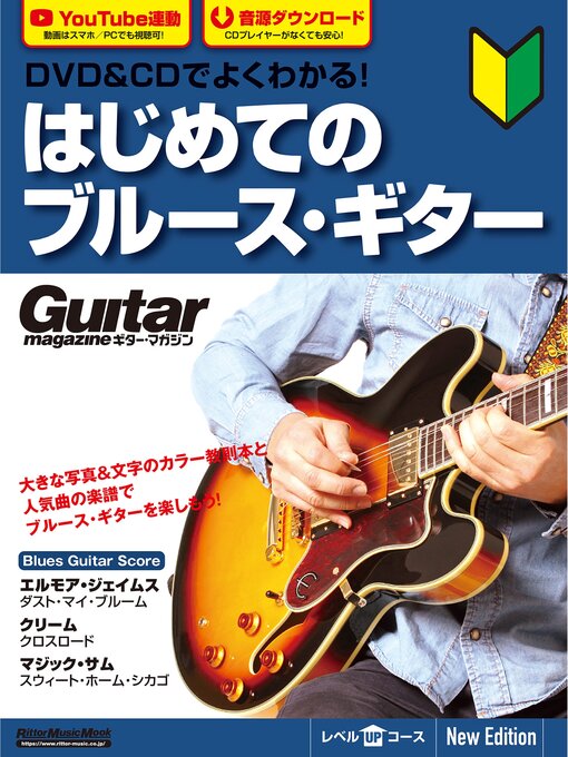 Title details for DVD&CDでよくわかる! はじめてのブルース・ギター New Edtion by 田光マコト - Available
